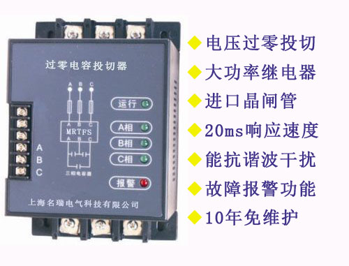 过零电容投切器