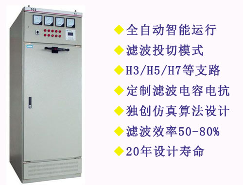 低压无功补偿滤波装置